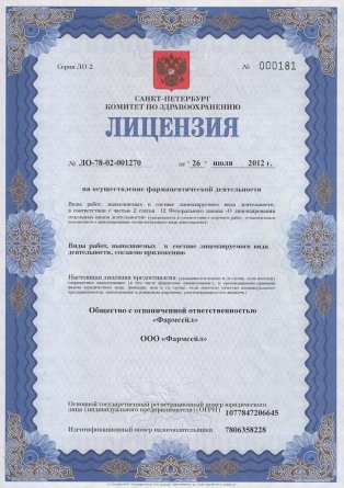 Лицензия на осуществление фармацевтической деятельности в Смолевичах